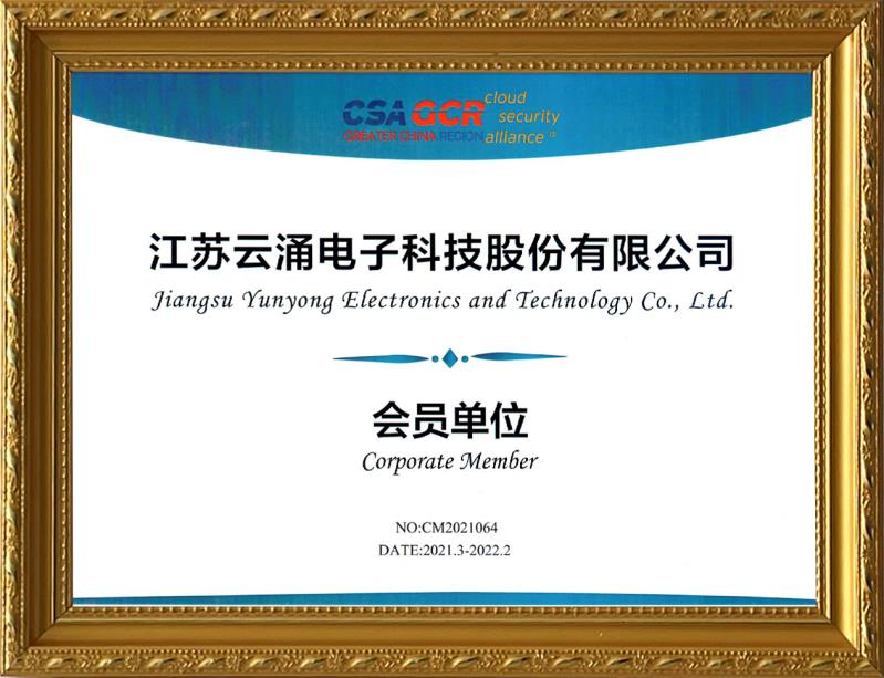 【喜報(bào)】云涌科技加入云安全聯(lián)盟，攜手助力零信任技術(shù)的應(yīng)用與推廣