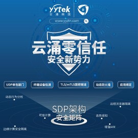 云涌零信任，安全新勢(shì)力 -SDP架構(gòu)下的安全矩陣